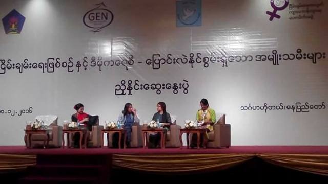 " ငြိမ်းချမ်းရေးဖြစ်စဉ်နှင့် ဒီမိုကရေစီပြောင်းလဲနိုင်စွမ်းရှိသော အမျိုးသမီးများ "ညှိနှိုင်းဆွေးနွေးပွဲအခမ်းအနားမှတ်တမ်းဓါတ်ပုံ