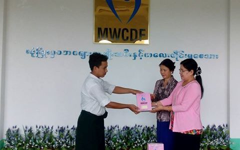 မြန်မာနိုင်ငံအမျိုးသမီးများနှင့် ကလေးသူငယ်များဘဝမြှင့်တင်ရေးအသင်း(MWCDF)၏ နှစ်စဉ်ပညာရေးကူညီလှူဒါန်းမှု
