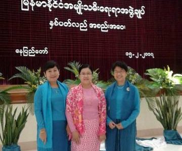 မြန်မာနိုင်ငံအမျိုးသမီးများနှင့်ကလေးသူငယ်များဘဝမြှင့်တင်ရေးအသင်း(MWCDF)မှ မြန်မာနိုင်ငံအမျိုးသမီးရေးရာအဖွဲ့ချုပ်၏ နှစ်ပတ်လည်အစည်းအဝေးသို့ တက်ရောက်ခြင်း