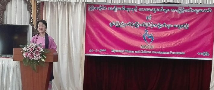 MWCDFအသင်း၏ ရှမ်းပြည်နယ်(မြောက်ပိုင်း)အဖွဲ့ဝင်များနှင့် တွေ့ဆုံရှင်းလင်းဆွေးနွေးပွဲအခမ်းအနား