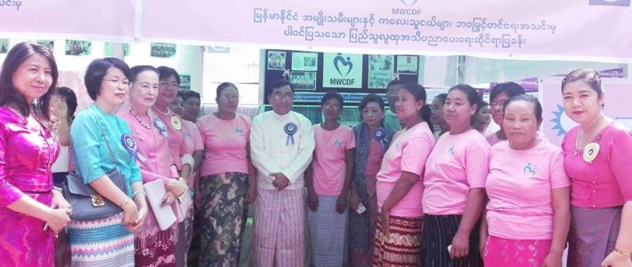 ရန်ကုန်မြို့၊ ပြည်သူ့ဥယျာဉ်၌ပြုလုပ်သော အပြည်ပြည်ဆိုင်ရာအမျိုးသမီးများနေ့အခမ်းအနားတွင် MWCDFအသင်းမှ ပြည်သူလူထုအသိပညာပေးရေးဆိုင်ရာ ပြခန်းခင်းကျင်းပြသခြင်း ရန်ကုန်မြို့၊ ပြည်သူ့ဥယျာဉ်၌ပြုလုပ်သော အပြည်ပြည်ဆိုင်ရာအမျိုးသမီးများနေ့အခမ်းအနားတွင် MWCDFအသင်းမှ ပြည်သူလူထုအသိပညာပေးရေးဆိုင်ရာ ပြခန်းခင်းကျင်းပြသခြင်း