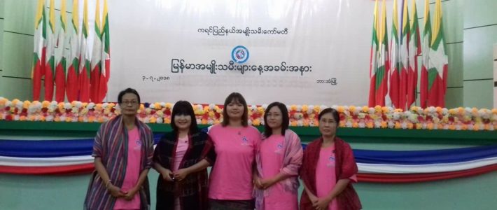 ကရင်ပြည်နယ်တွင် ကျင်းပပြုလုပ်သော “မြန်မာအမျိုးသမီးများနေ့” အခမ်းအနားသို့ ပြည်နယ် MWCDF အဖွဲ့ဝင်များ တက်ရောက်ခြင်း