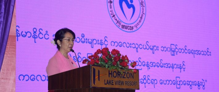 MWCDFအသင်း၏ နှစ်ပတ်လည်နေ့အခမ်းအနားနှင့်ကလေးသူငယ်များ ဖွံ့ဖြိုတိုးတက်ရေး ဆိုင်ရာစကားဝိုင်း ကျင်းပခြင်း