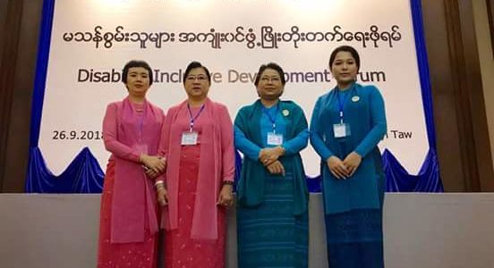 မသန်စွမ်းသူများ အကျုံးဝင် ဖွံ့ဖြိုးတိုးတက်ရေးဖိုရမ်သို့ တက်ရောက်ခြင်း မသန်စွမ်းသူများ အကျုံးဝင် ဖွံ့ဖြိုးတိုးတက်ရေးဖိုရမ်သို့ တက်ရောက်ခြင်း