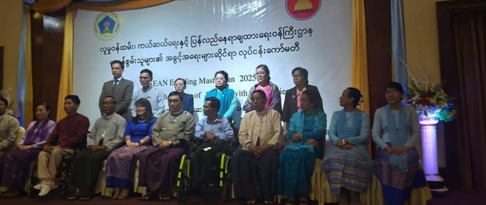 ASEAN Enabling Masterplan (2025) Mainstreaming of the Rights of Persons with Disabilities အား အကောင်အထည်ဖော် ဆောင်ရွက်ရေးဆိုင်ရာ အစည်းအဝေးတက်ရောက်ခြင်း