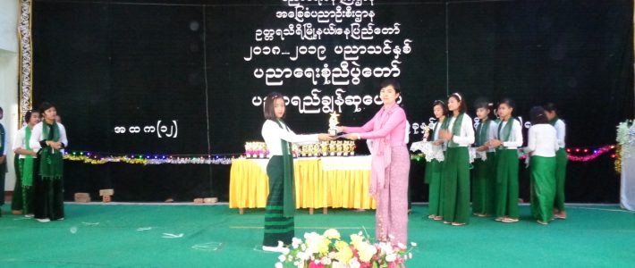 အ.ထ.က(၁၂)ကျောင်း၏ ပညာရေးစုံညီပွဲတော်နှင့် ပညာရည်ချွန်ဆုပေးပွဲ အခမ်းအနားတက်ရောက်ခြင်း