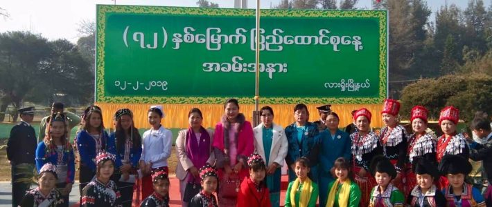 (၇၂)နှစ်မြောက် ပြည်ထောင်စုနေ့အခမ်းအနားတက်ရောက်ခြင်း