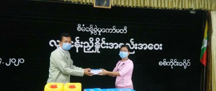 စစ်ကိုင်းတိုင်း MWCDF အသင်းမှ မိတ်ဖက်အဖွဲ့အစည်းများနှင့်အတူ Covid-19 ရောဂါကာကွယ်ရေးအတွက် Mask များ လှူဒါန်းခြင်း