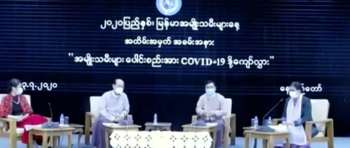 ၂၀၂၀ ပြည့်နှစ်၊ မြန်မာအမျိုးသမီးများနေ့ အခမ်းအနားတက်ရောက်ခြင်း