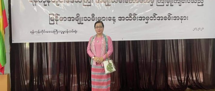 ရန်ကုန်တိုင်း MWCDF မှ မြန်မာအမျိုးသမီးများနေ့ အခမ်းအနားတက်ရောက်ခြင်း