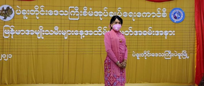 ပဲခူးတိုင်း MWCDF မှ မြန်မာအမျိုးသမီးများနေ့ အခမ်းအနားတက်ရောက်ခြင်း