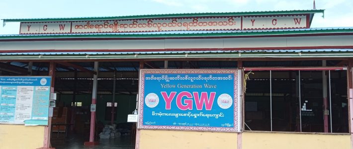 YGW မိဘမဲ့ကလေးများ စောင့်ရှောက်ရေးကျောင်းသို့ သွားရောက်လှူဒါန်းခြင်း