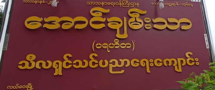 Donation at the Aung Chan Thar Nunnery