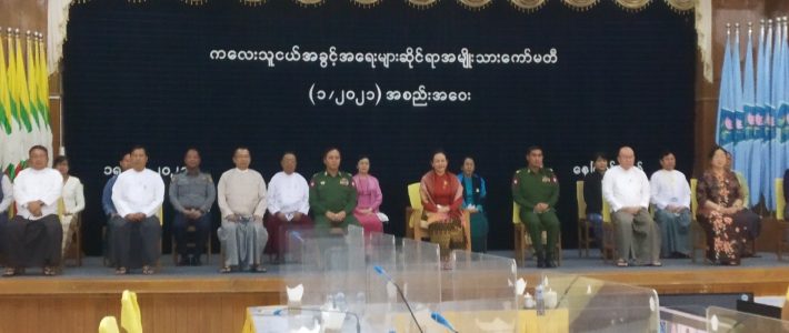 ကလေးသူငယ်အခွင့်အရေးများဆိုင်ရာ အမျိုးသားကော်မတီ(၁/၂၀၂၁)အစည်းအဝေး တက်ရောက်ခြင်း