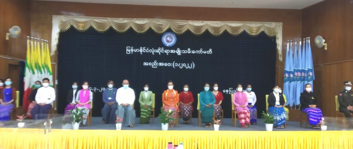 Participation in the (1/2022) Myanmar National Committee on Women Meeting