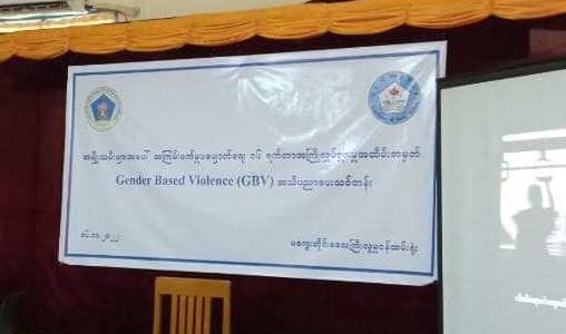 Gender Based Violence အသိပညာပေးသင်တန်း တက်ရောက်ခြင်း