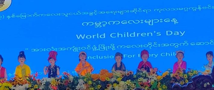 ကမ္ဘာ့ကလေးများနေ့ အခမ်းအနားတက်ရောက်ခြင်း