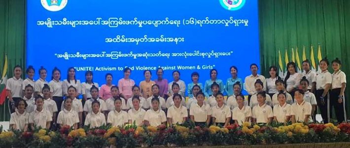 အမျိုးသမီးများအပေါ် အကြမ်းဖက်မှုပပျောက်ရေး(၁၆)ရက်တာလှုပ်ရှားမှု အခမ်းအနား တက်ရောက်ခြင်း