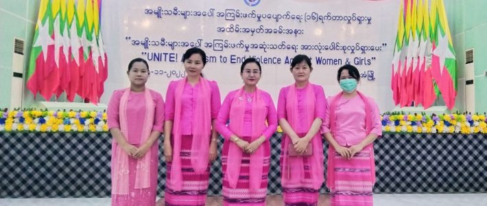 အမျိုးသမီးများအပေါ် အကြမ်းဖက်မှုပပျောက်ရေး(၁၆)ရက်တာလှုပ်ရှားမှု အခမ်းအနား တက်ရောက်ခြင်း