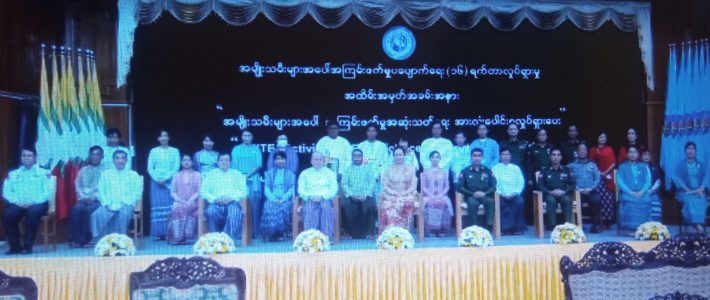 အမျိုးသမီးများအပေါ် အကြမ်းဖက်မှုပပျောက်ရေး(၁၆)ရက်တာလှုပ်ရှားမှု အခမ်းအနား တက်ရောက်ခြင်း