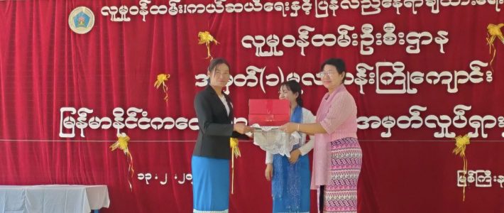 မြန်မာနိုင်ငံကလေးများနေ့ အခမ်းအနားတက်ရောက်ခြင်း