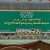 အခမ်းအနားတက်ရောက်ခြင်း