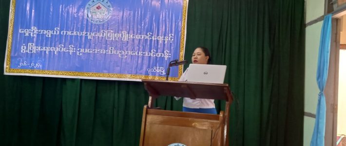အသိပညာပေးသင်တန်းတက်ရောက်ခြင်း