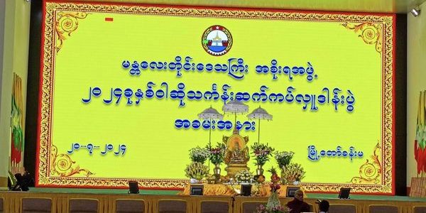 ဝါဆိုသင်္ကန်းဆက်ကပ်လှူဒါန်းပွဲအခမ်းအနား