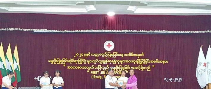 ဆုချီးမြှင့်ခြင်းအခမ်းအနား