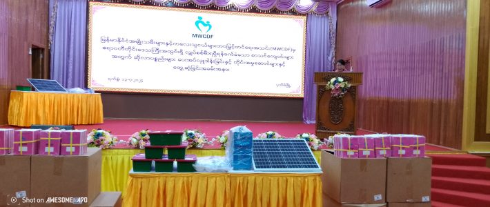 ဆိုလာပစ္စည်းများလှူဒါန်းခြင်း အခမ်းအနား