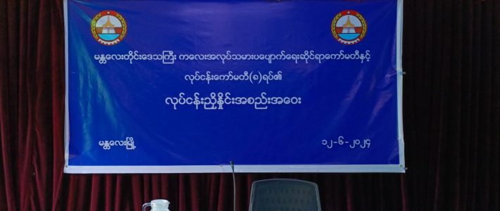 အကြိုညှိနှိုင်းအစည်းအဝေး