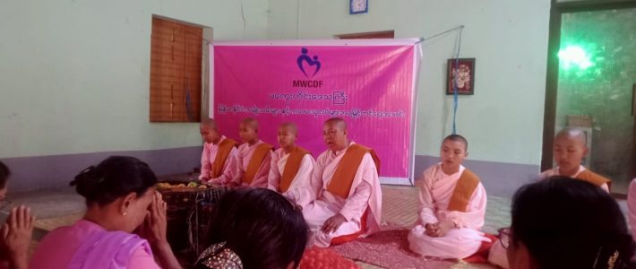 ထောက်ပံ့လှူဒါန်းခြင်း