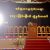 အခမ်းအနားတက်ရောက်ခြင်း