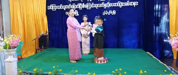ဆုချီးမြှင့်ပေးအပ်ခြင်း ဆုချီးမြှင့်ပေးအပ်ခြင်း
