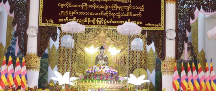 ဆက်ကပ်လှူဒါန်းခြင်း