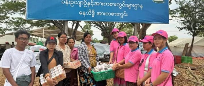 ကူညီထောက်ပံ့လှူဒါန်းခြင်း