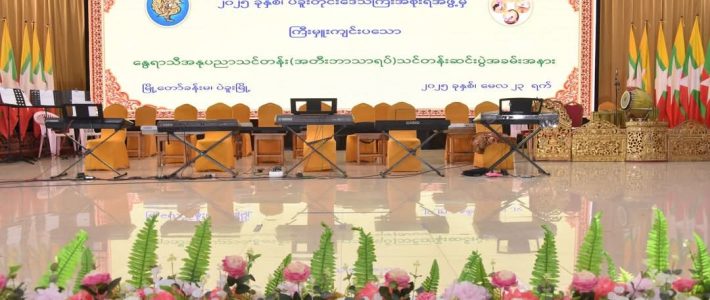 အခမ်းအနားတက်ရောက်ခြင်း