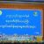 အခမ်းအနားတက်ရောက်ခြင်း
