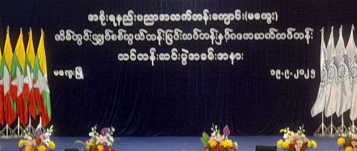 အခမ်းအနားတက်ရောက်ခြင်း