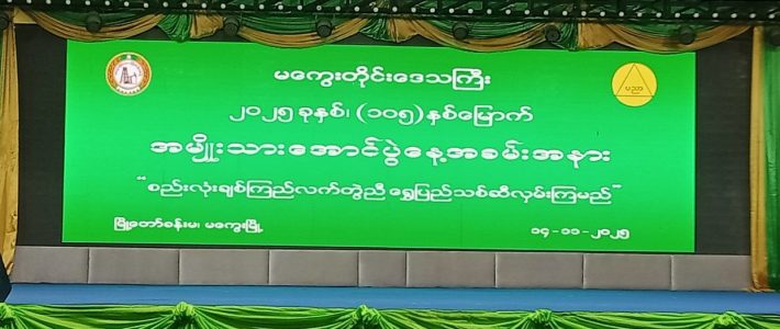 အခမ်းအနားတက်ရောက်ခြင်း