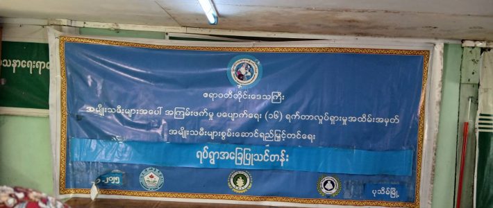 ထောက်ပံ့လှူဒါန်းခြင်း