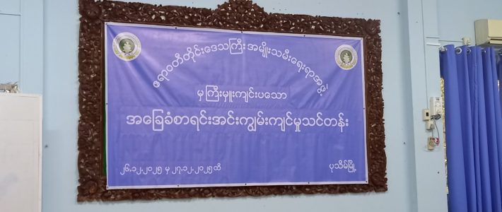 အခမ်းအနားတက်ရောက်ခြင်း